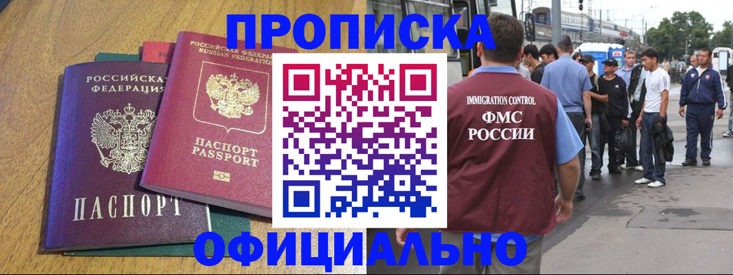 прописка регистрация в Почепе